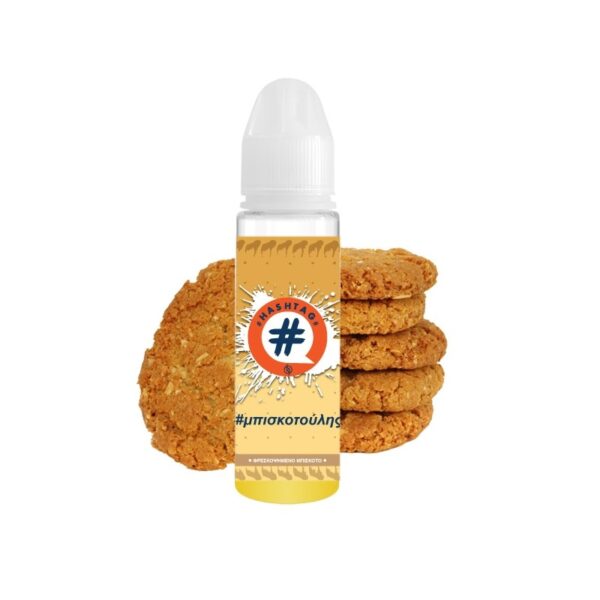 HASHTAG - #μπισκοτούλης 60ml